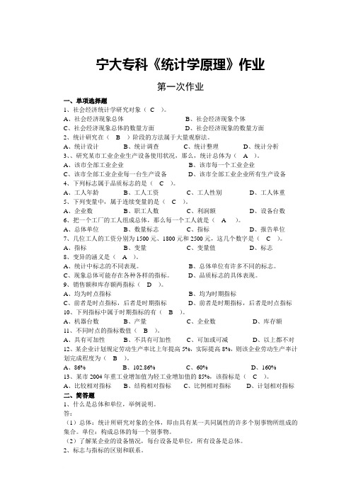 统计学原理作业答案(1).doc