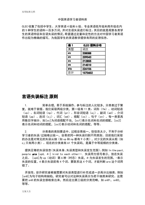 中国英语学习者语料库CLEC(桂诗春杨惠中)