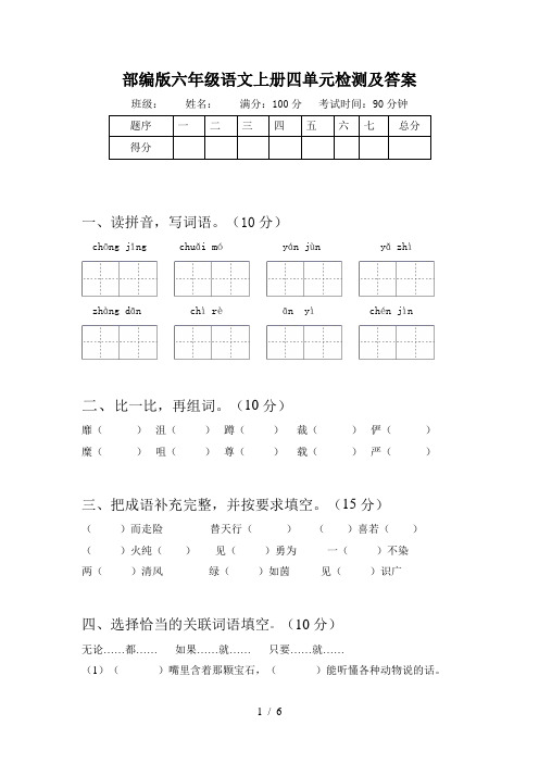 部编版六年级语文上册四单元检测及答案