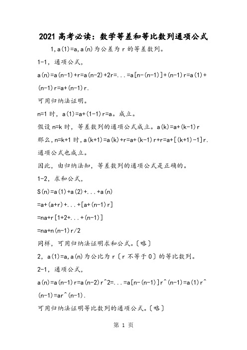 高考必读：数学等差和等比数列通项公式