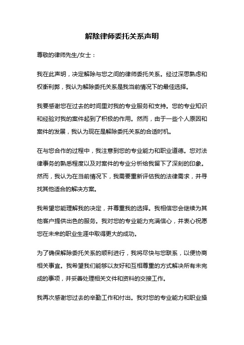 解除律师委托关系声明