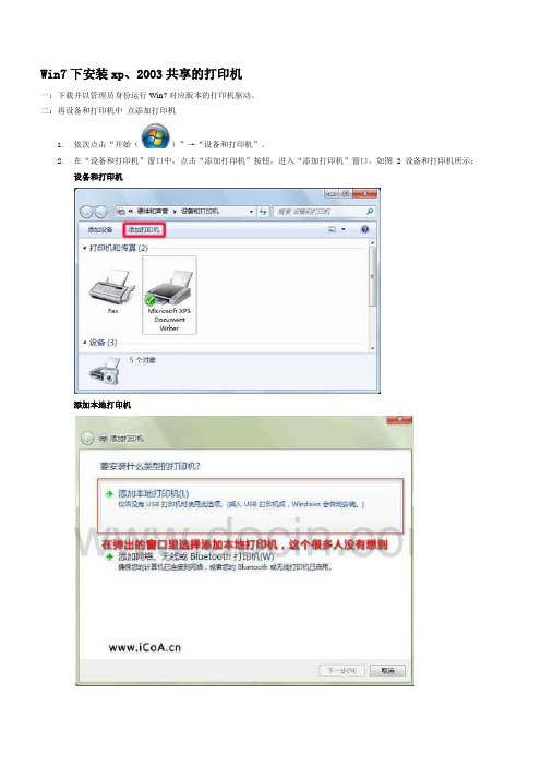 Win7安装WinXP、2003共享的打印机异常情况解决