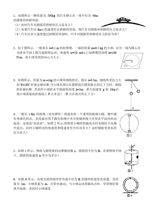 圆周运动计算题