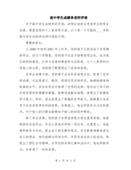 高中学生成绩单老师评语