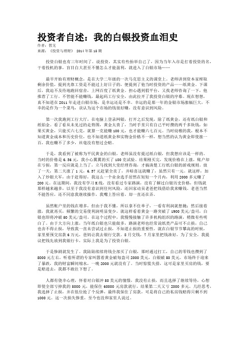 投资者自述：我的白银投资血泪史