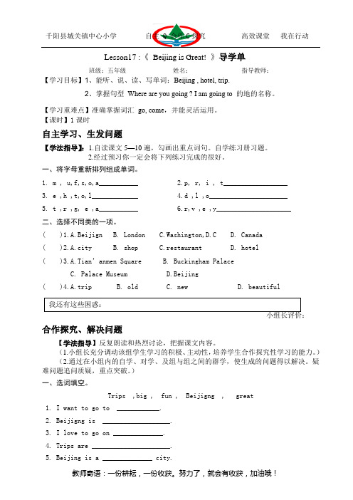 五年级上册英语17-22导学单