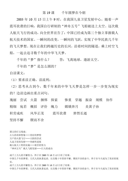 第19课 千年圆梦在今朝