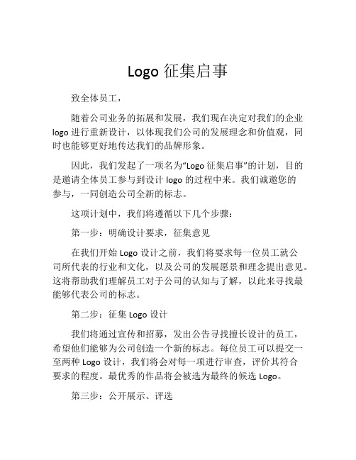 Logo征集启事