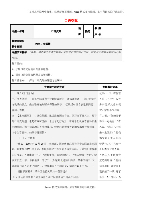 九年级语文下册口语交际教案新人教版