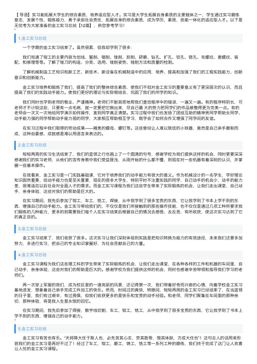 金工实习总结【12篇】