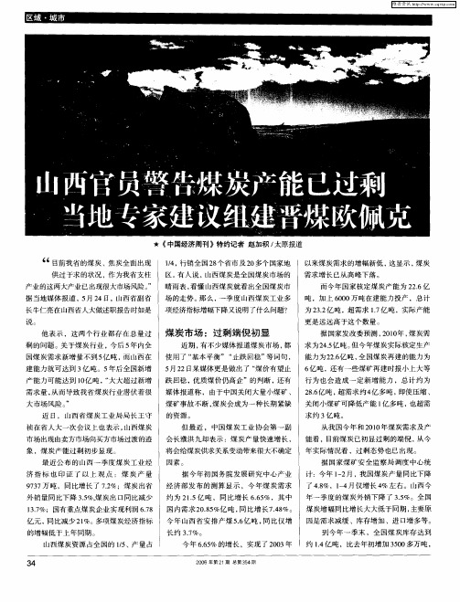 山西官员警告煤炭产能已过剩 当地专家建议组建晋煤欧佩克