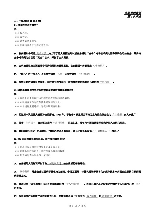 市场营销案例-第1次作业