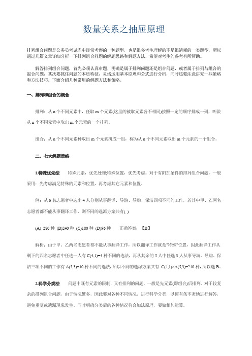 数量关系之抽屉原理(公务员考试排列组合专题)