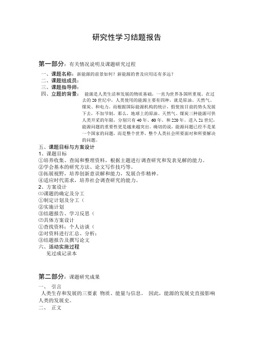 研究性学习结题报告