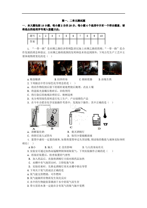 人教版九年级化学上册：第一、二单元测试题(word版,含答案)