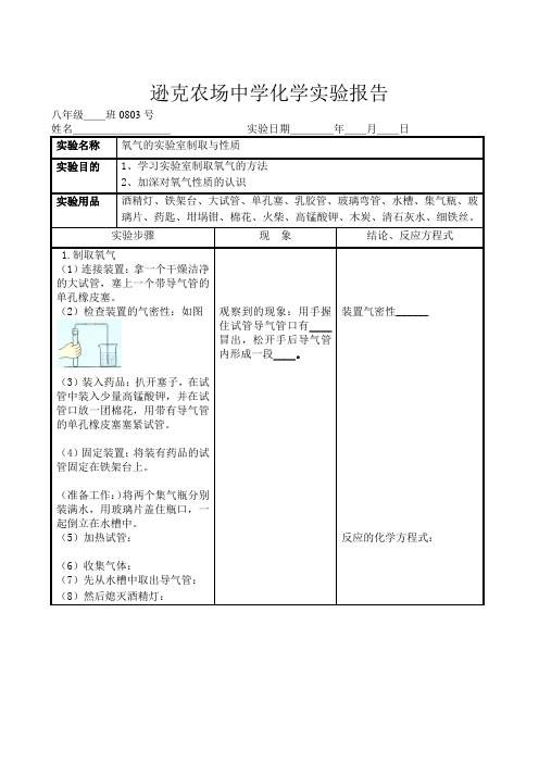 实验室氧气的制取实验报告