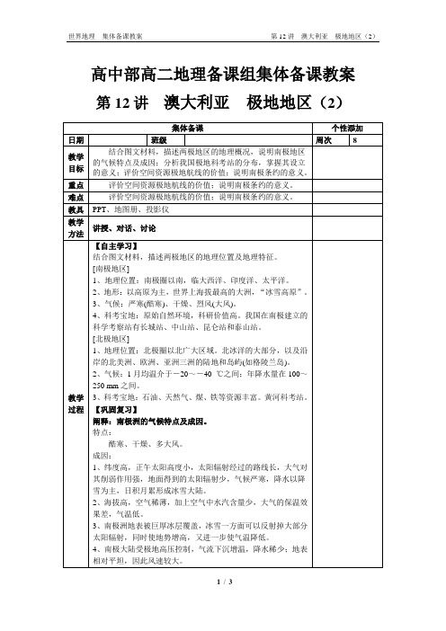 第12讲 澳大利亚 极地地区 第2课时