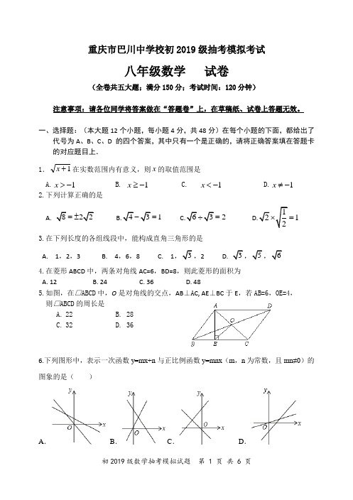 八下抽考模拟试题