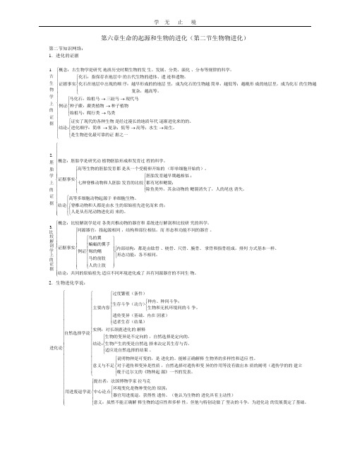 第六章生命的起源和生物的进化-第二节生物的进化