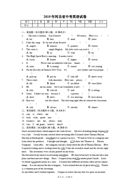 2019年河北省中考英语试卷答案解析版