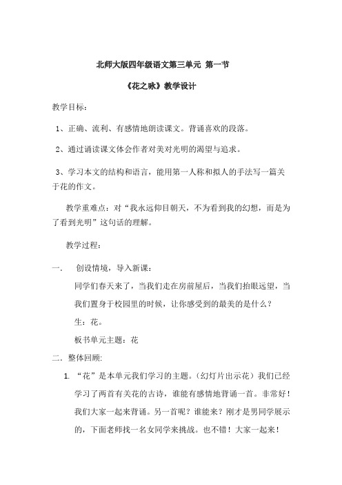 《花之咏》教学设计