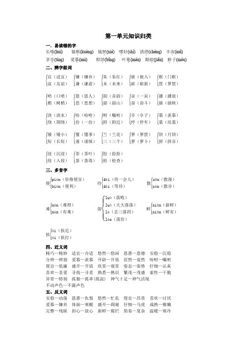 部编版五年级上册语文1~3单元知识归纳期末复习