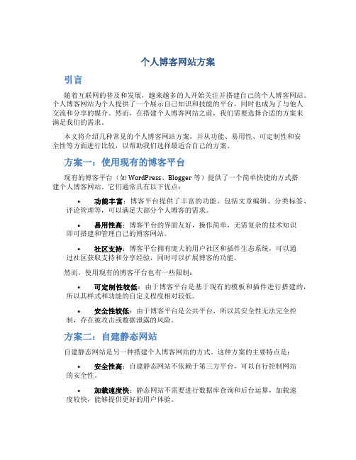 个人博客网站方案