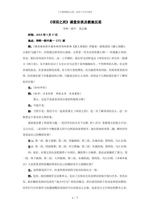 《项羽之死》课堂实录及教学反思