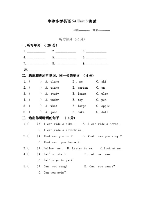 最新牛津小学英语5A Unit 3测试