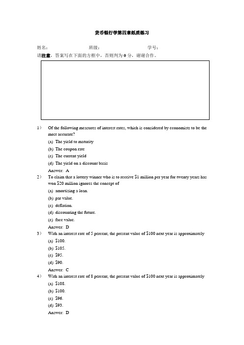 货银第四章纸质练习答案