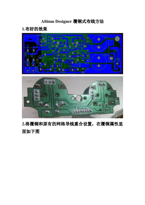 Altium Designer PCB 覆铜式布线方法