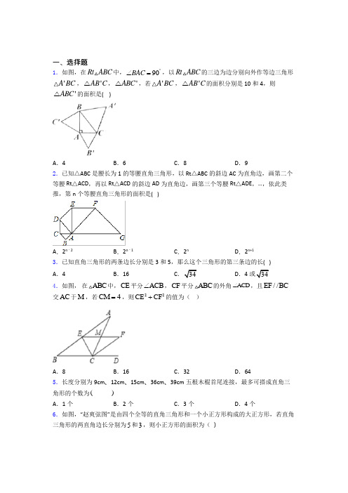 八年级初二数学第二学期勾股定理单元 易错题提优专项训练试卷