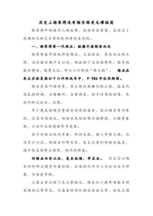 历史上杨家将没有杨宗保更无穆桂英