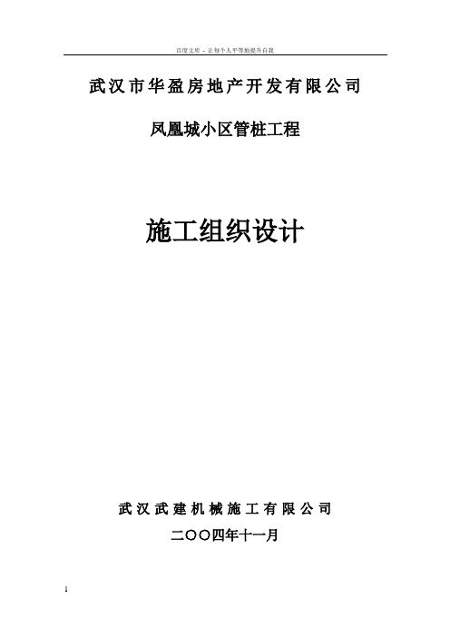 凤凰城管桩施工方案