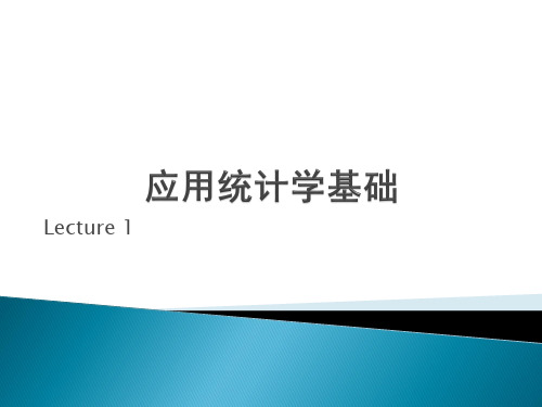 lecture 1应用统计学基础