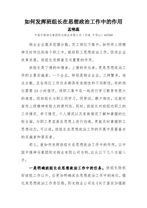 如何发挥班组长在思想政治工作中的作用