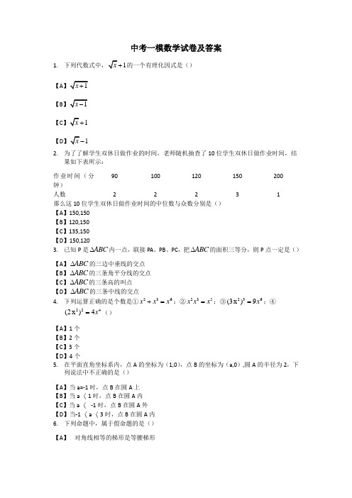 【3套试卷】武汉市中考模拟考试数学精选含答案