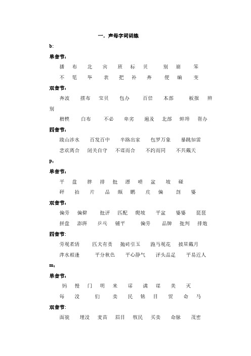 声母字词训练