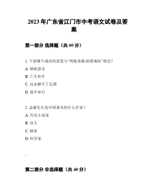 2023年广东省江门市中考语文试卷及答案