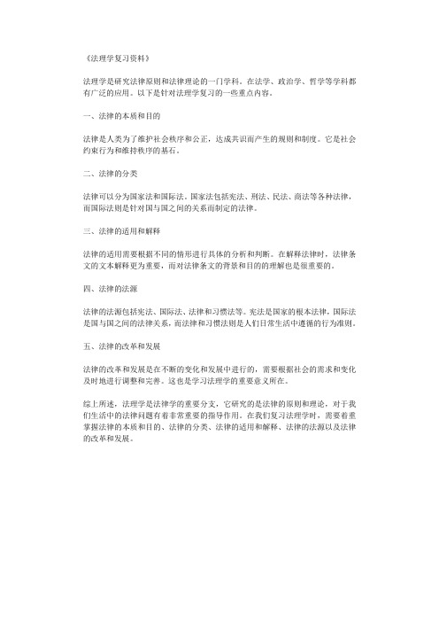 法理学复习资料