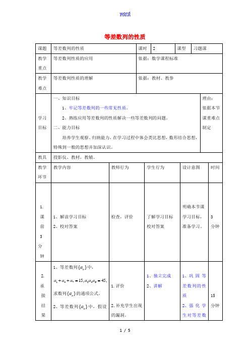 高中数学 第二章 数列 2.2 等差数列的性质习题课教案 新人教B版必修5-新人教B版高二必修5数学