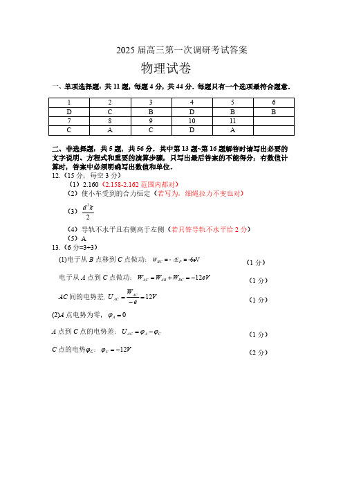 江苏省海门中学2024-2025学年高三上学期第一次学情检测物理试题答案