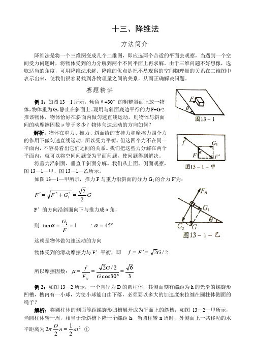 13.降维法