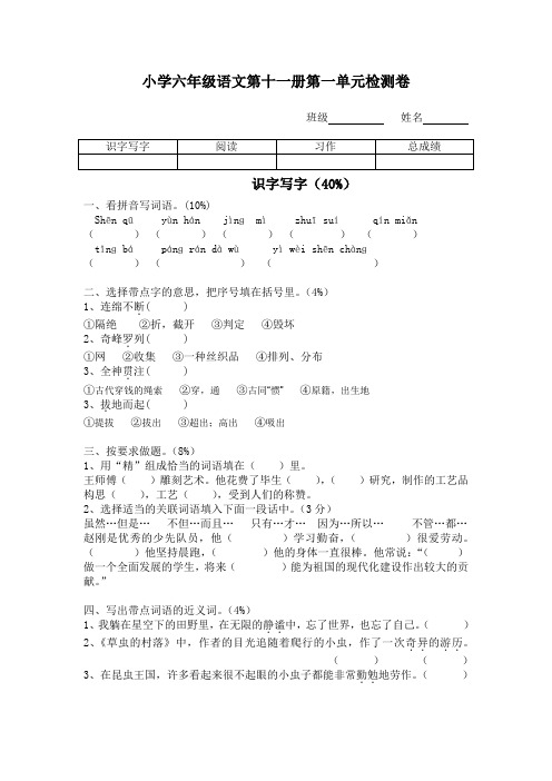 小学六年级语文第十一册第一单元检测卷