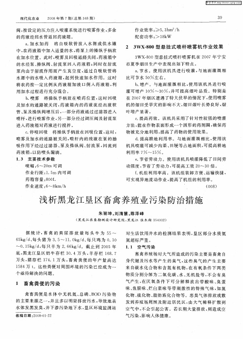 浅析黑龙江垦区畜禽养殖业污染防治措施