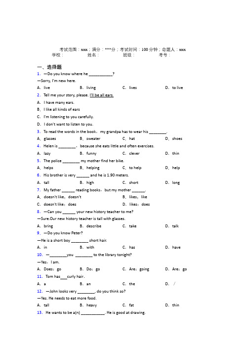 (必考题)初中英语七年级下册Starter Unit 9经典复习题(提高培优)(1)