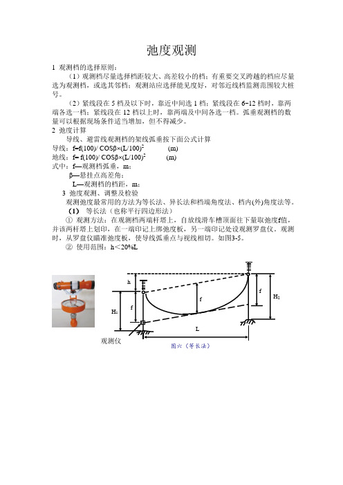 弛度观测