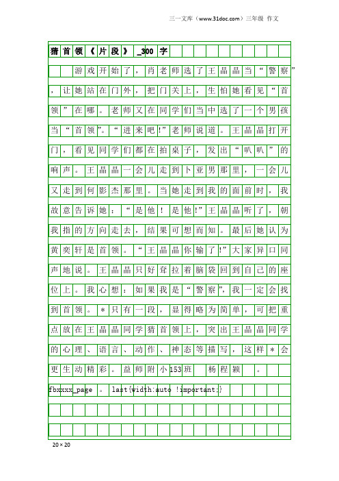 三年级作文：猜首领《片段》_300字