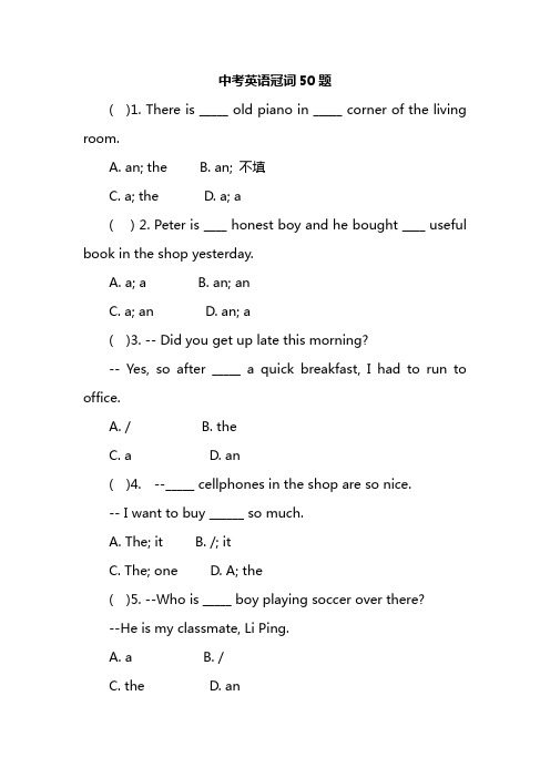 中考英语冠词50题
