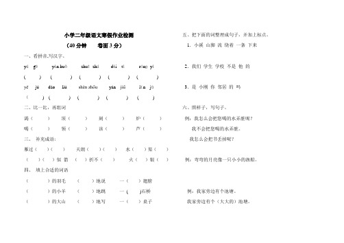 小学二年级寒假作业检测语文